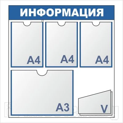Информационный стенд ИНФО 11032