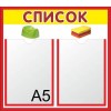 Стенд для детского сада «Список»